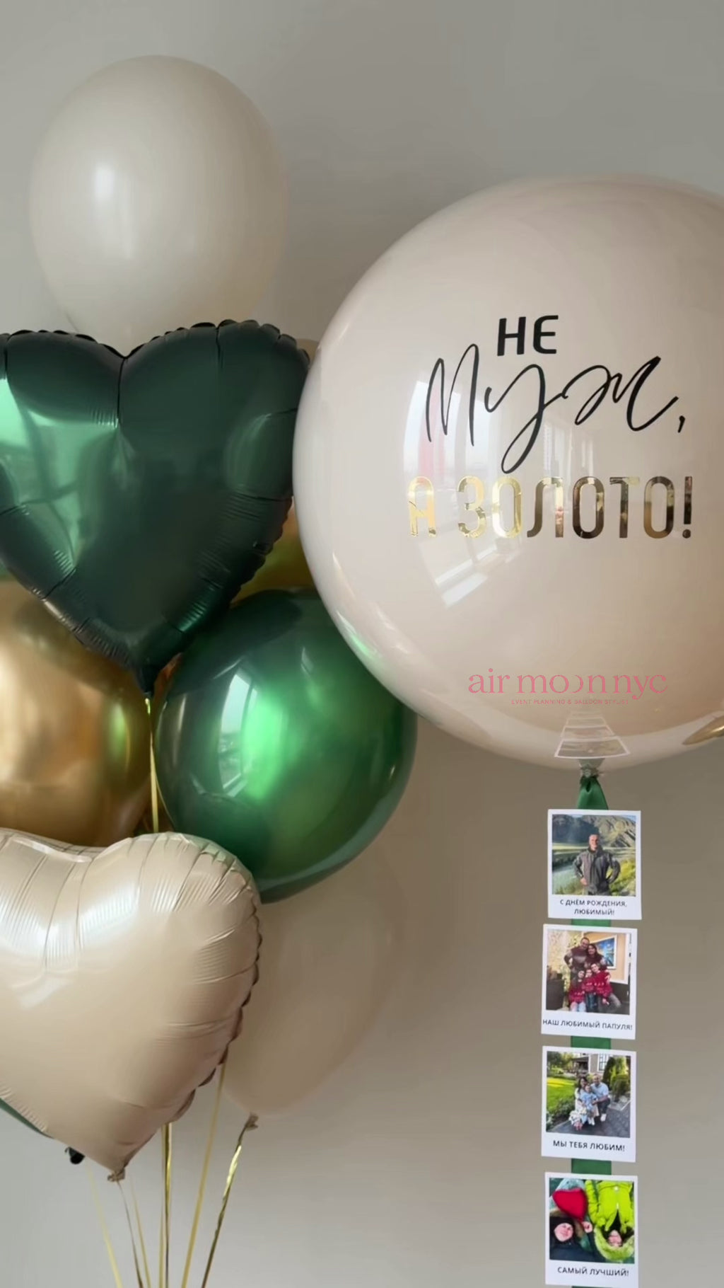 Birthday Balloons for Him NYC | Personalized Balloon Bouquet | Air Moon NYC