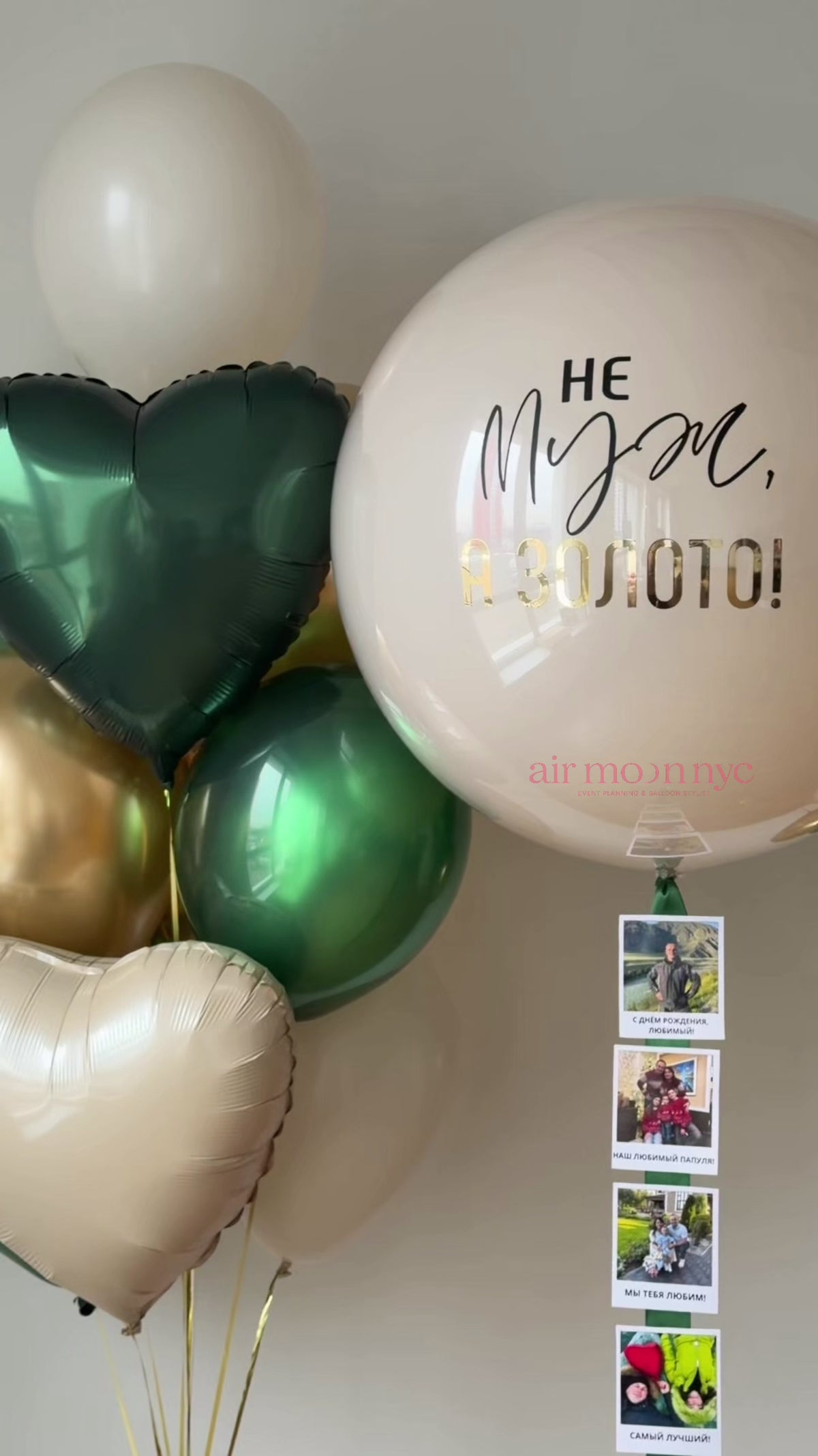 Birthday Balloons for Him NYC | Personalized Balloon Bouquet | Air Moon NYC